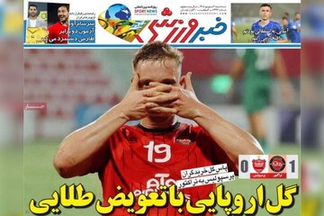 روزنامه‌های ورزشی سه‌شنبه سوم شهریور ۱۴۰۵