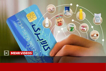 افزایش اعتبار کالابرگ برای برخی اقشار از نیمه دوم سال ۱۴۰۵