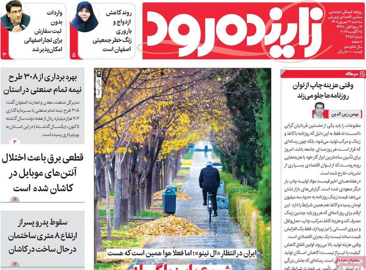 روزنامه