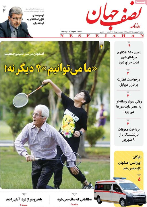 روزنامه