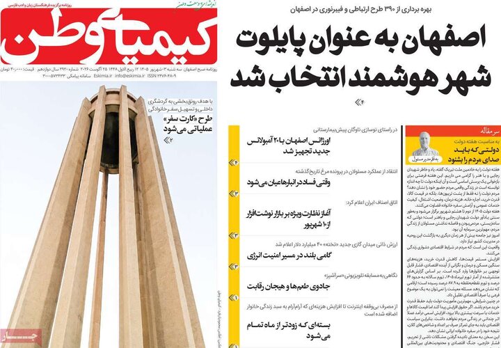 روزنامه