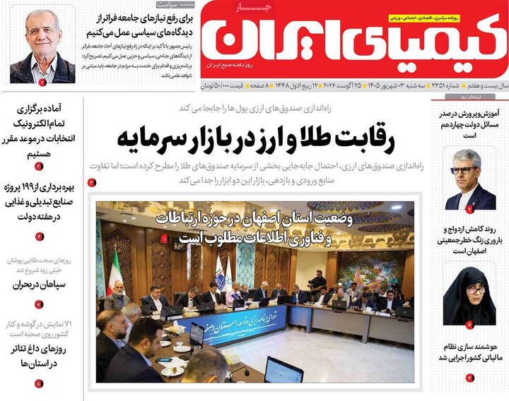 روزنامه