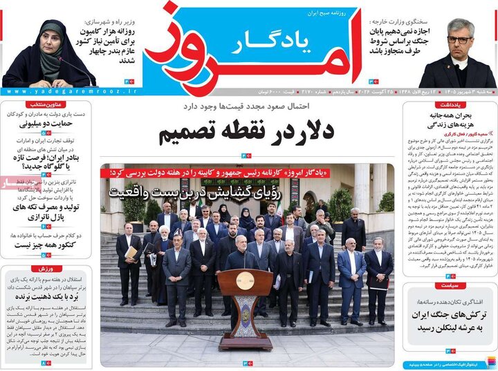 روزنامه های 3 شهریور