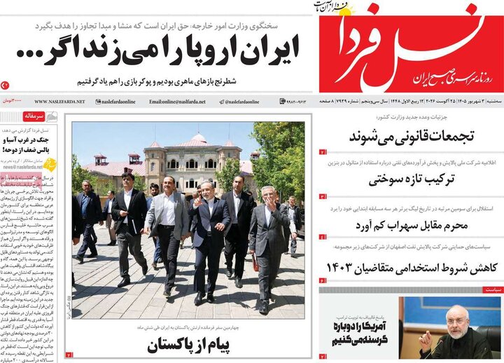 روزنامه های 3 شهریور