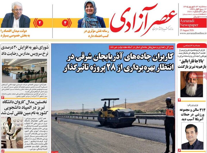 روزنامه های 3 شهریور