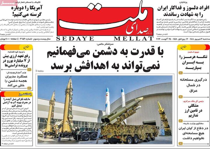 روزنامه های 3 شهریور