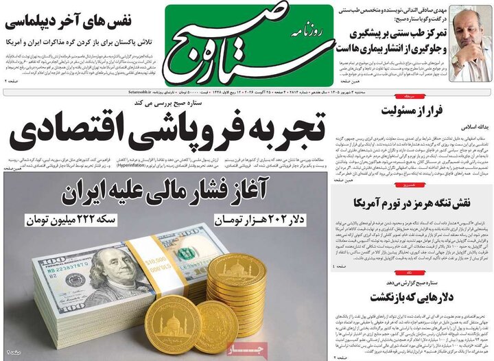 روزنامه های 3 شهریور