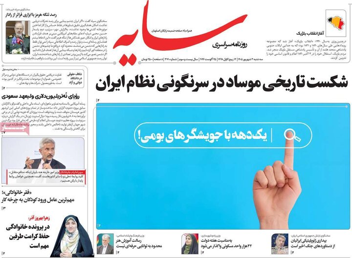 روزنامه های 3 شهریور