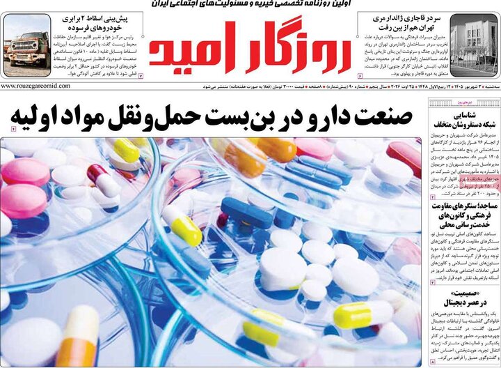 روزنامه های 3 شهریور