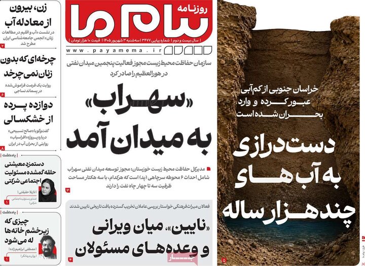 روزنامه های 3 شهریور
