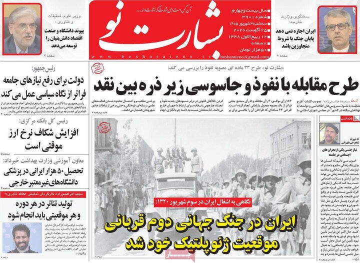 روزنامه های 3 شهریور