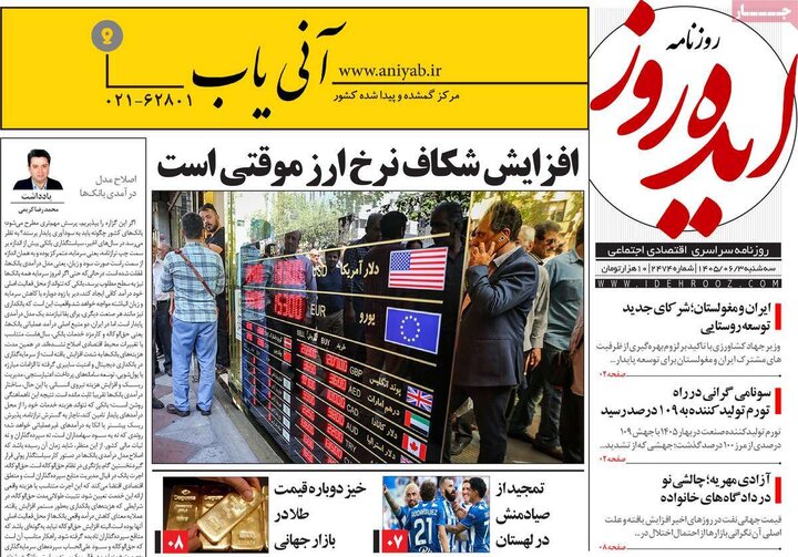 روزنامه های 3 شهریور