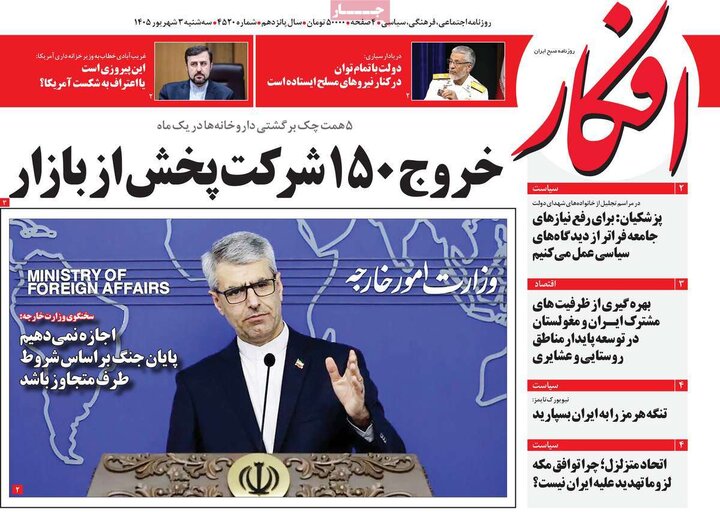 روزنامه های 3 شهریور