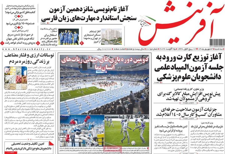 روزنامه های 3 شهریور
