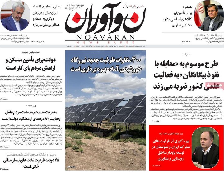 روزنامه های 3 شهریور