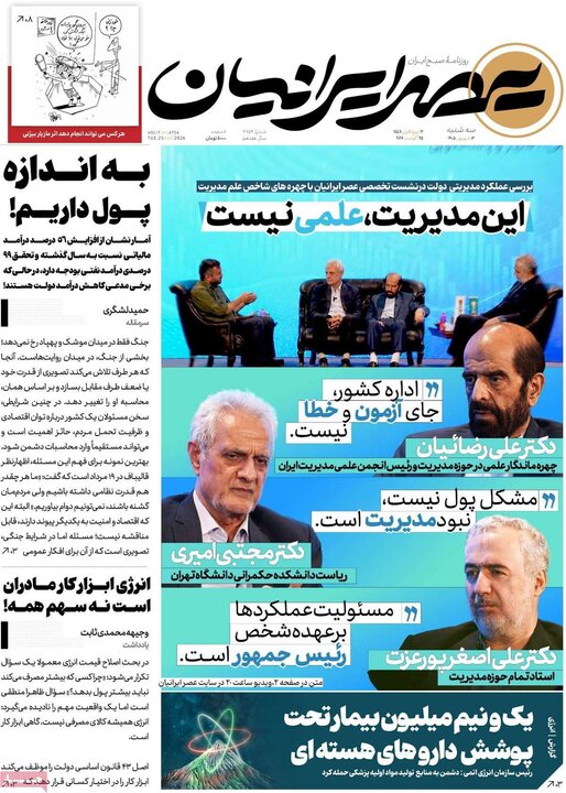 روزنامه های 3 شهریور