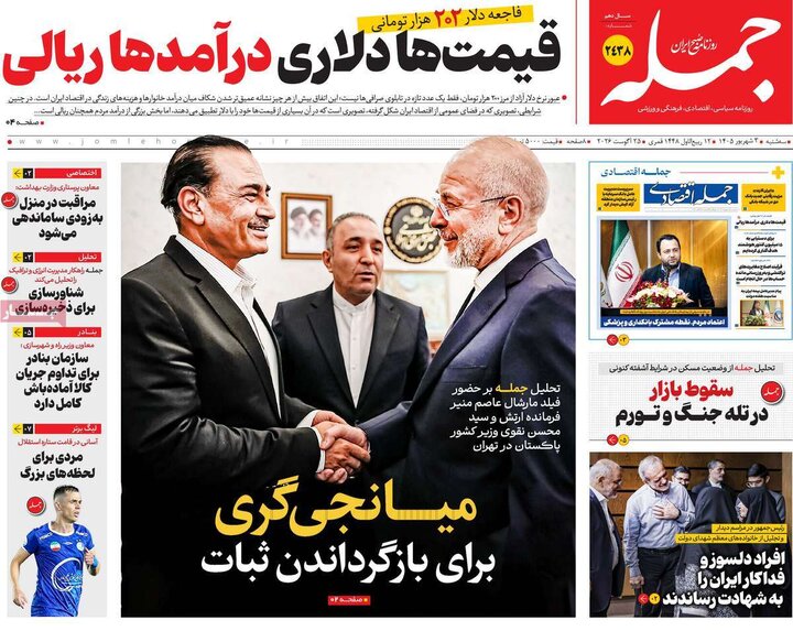 روزنامه های 3 شهریور