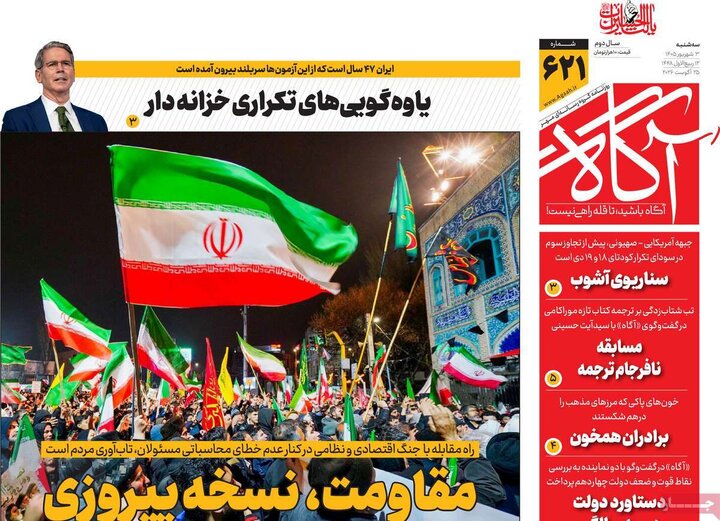روزنامه های 3 شهریور