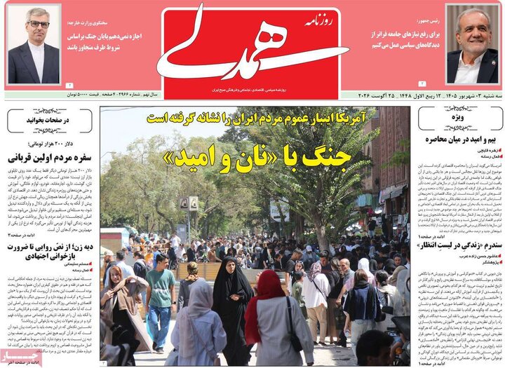 روزنامه های 3 شهریور