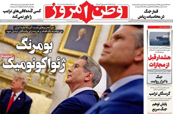 روزنامه های 3 شهریور