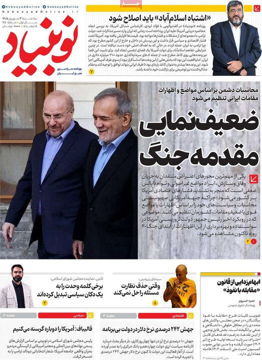 روزنامه های 3 شهریور
