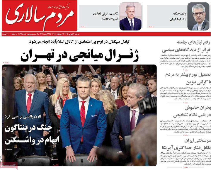روزنامه های 3 شهریور