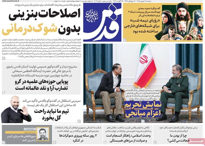 روزنامه های 3 شهریور