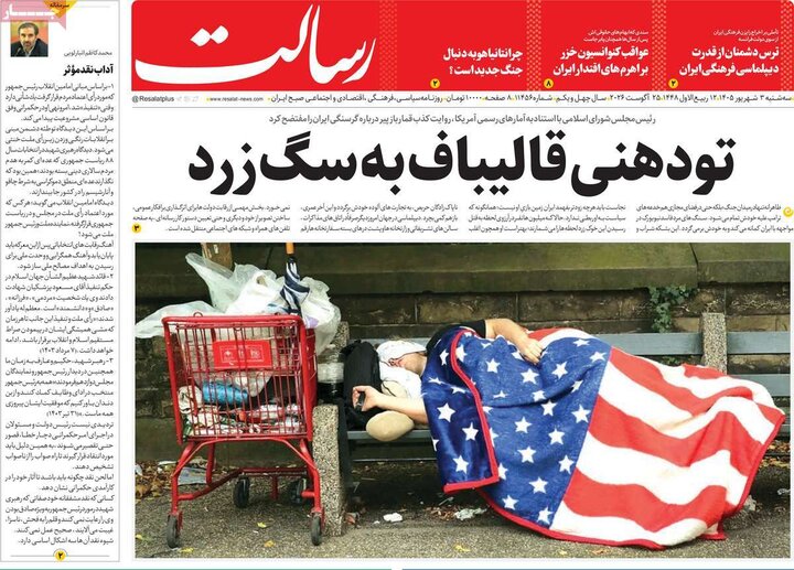 روزنامه های 3 شهریور