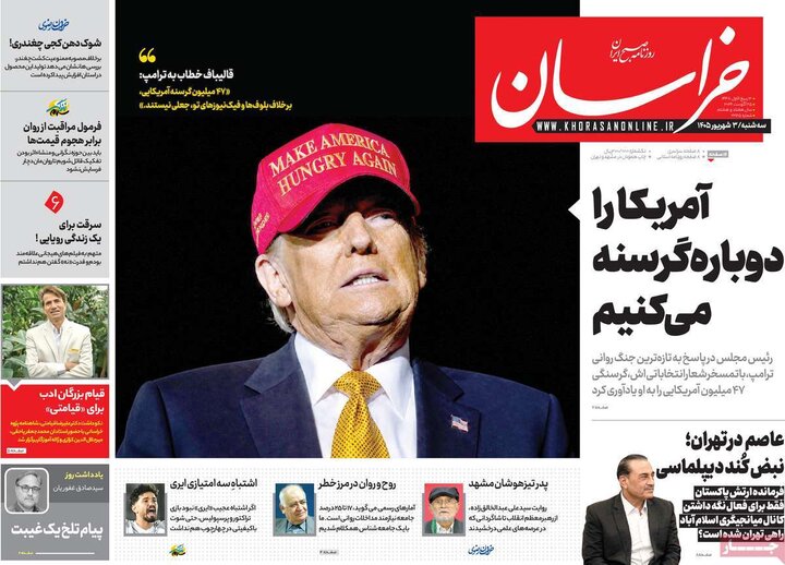 روزنامه های 3 شهریور