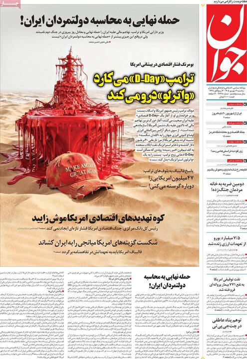 روزنامه های 3 شهریور