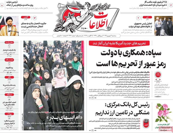 روزنامه های 3 شهریور