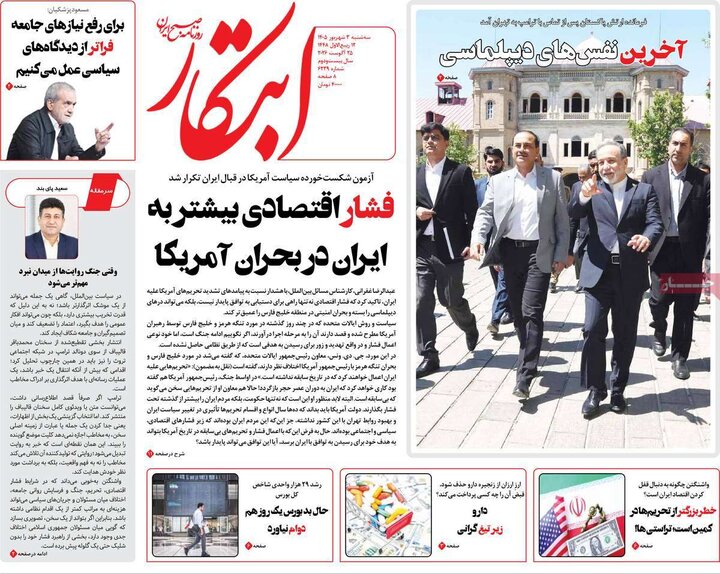 روزنامه های 3 شهریور