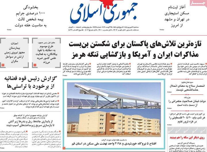 روزنامه های 3 شهریور