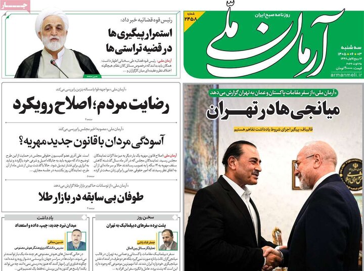 روزنامه های 3 شهریور