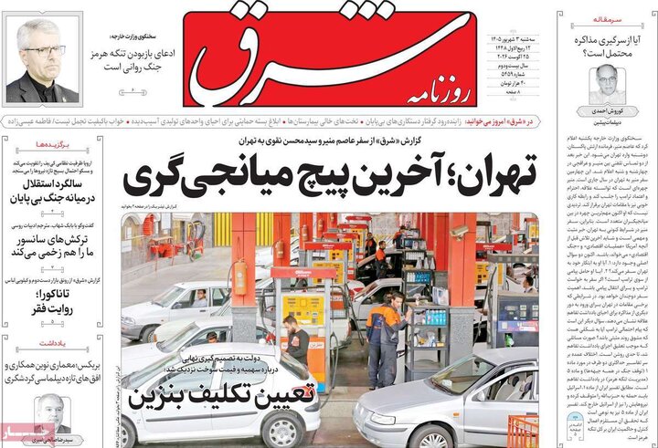 روزنامه های 3 شهریور