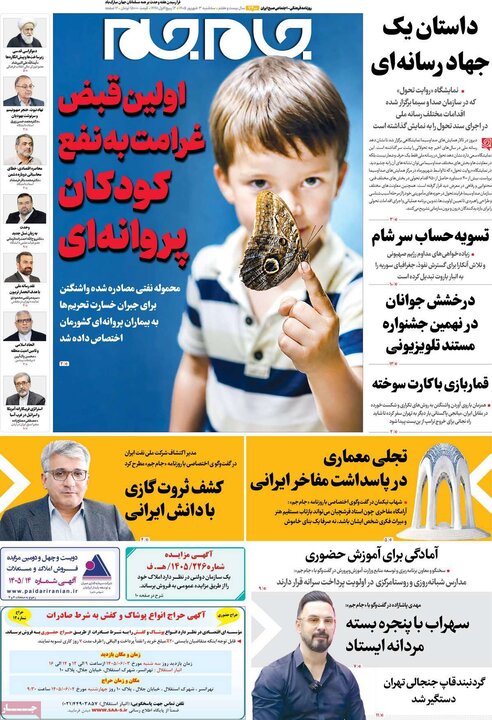 روزنامه های 3 شهریور
