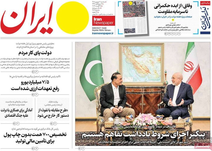 روزنامه های 3 شهریور