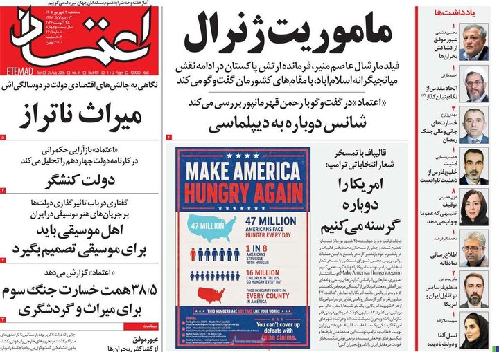 روزنامه های 3 شهریور