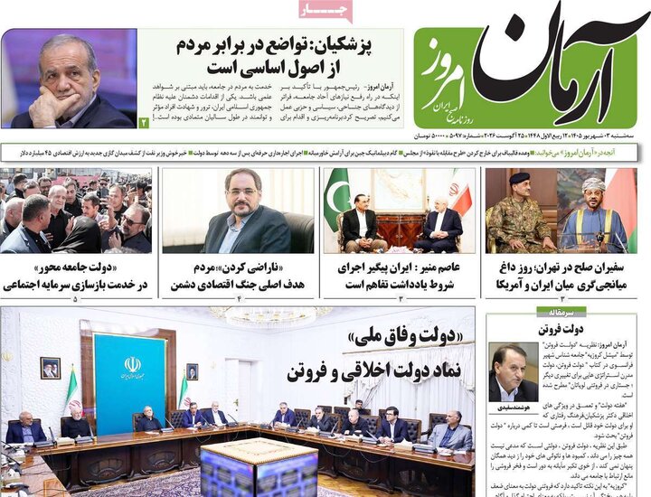 روزنامه های 3 شهریور