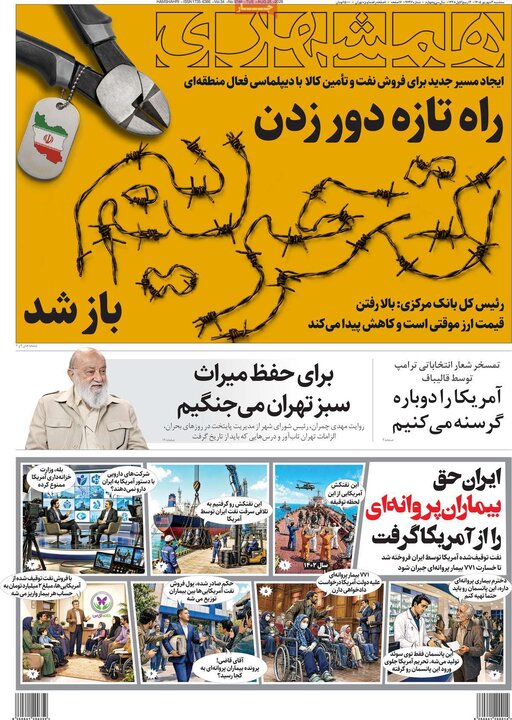 روزنامه های 3 شهریور
