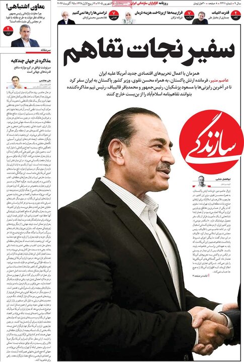 روزنامه های 3 شهریور