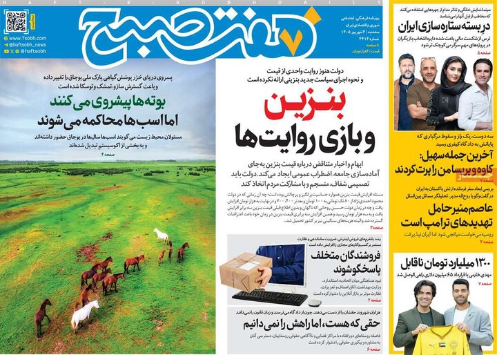 روزنامه های 3 شهریور