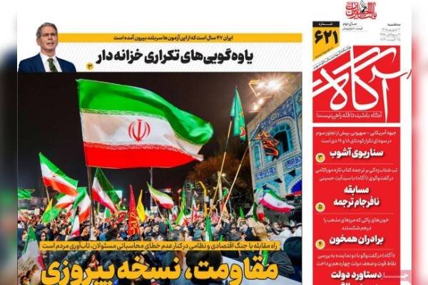 روزنامه 3 شهریور