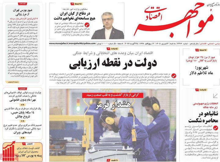 روزنامه اقتصادی 3 شهریور