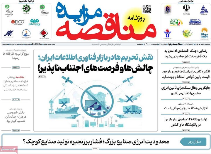 روزنامه اقتصادی 3 شهریور