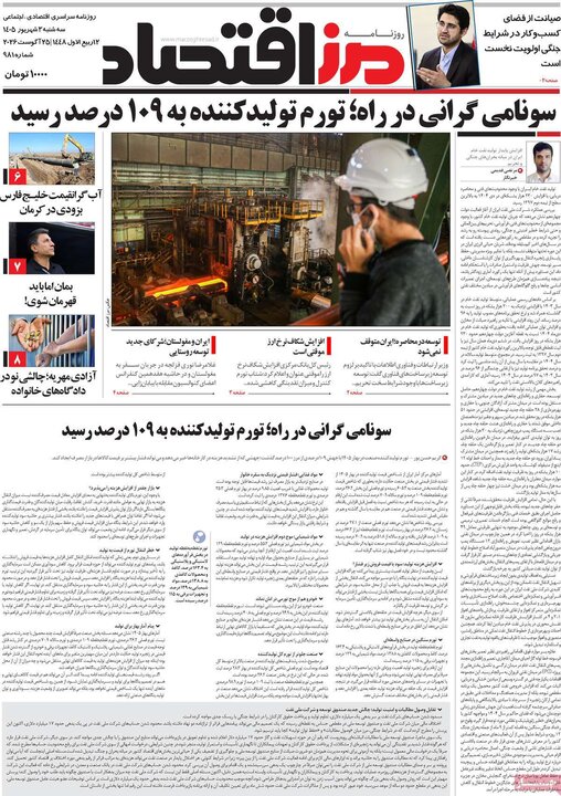 روزنامه اقتصادی 3 شهریور