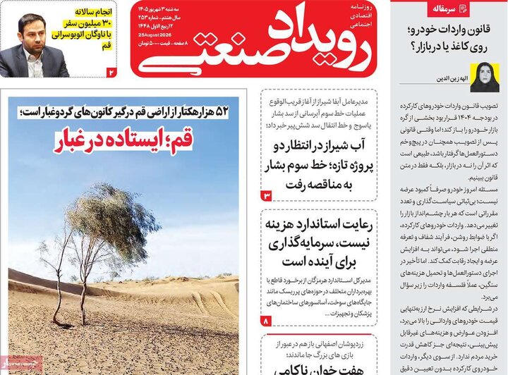 روزنامه اقتصادی 3 شهریور