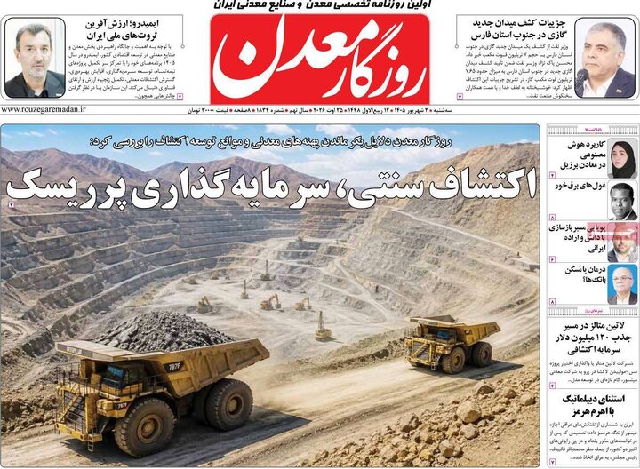 روزنامه اقتصادی 3 شهریور