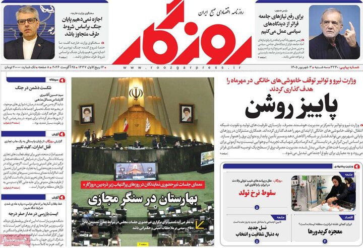 روزنامه اقتصادی 3 شهریور
