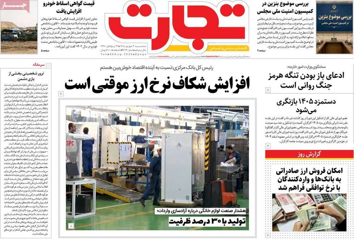 روزنامه اقتصادی 3 شهریور